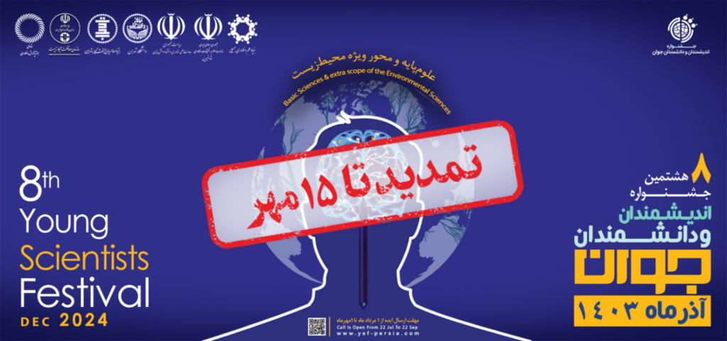 8th Young Scientists Festival: “Deadline Extended for Idea Submission until October 6th, 2024”