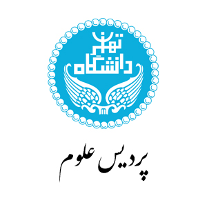 پردیس علوم دانشگاه تهران