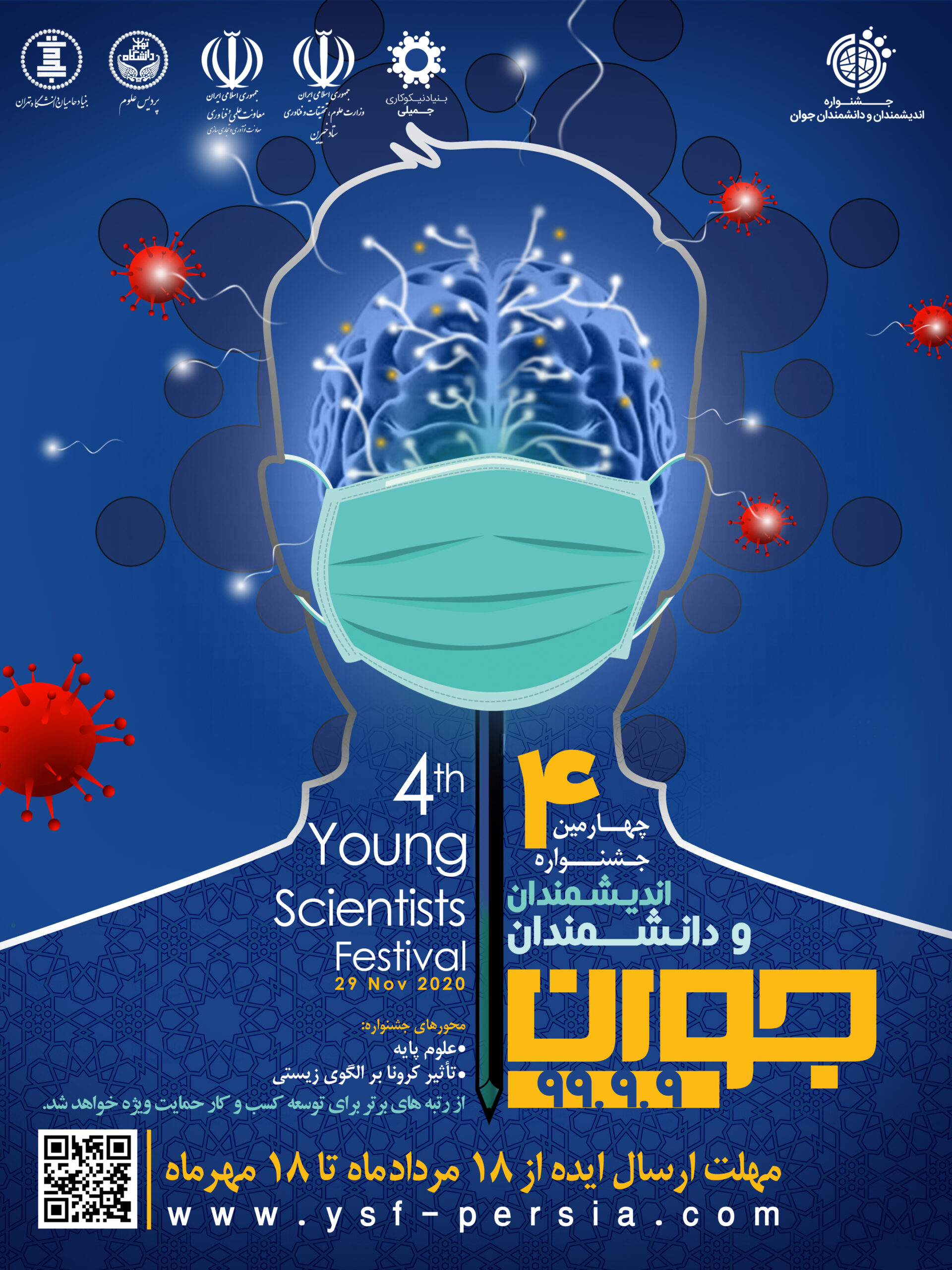 پوستر فراخوان ثبت ایده جشنواره اندیشمندان و دانشمندان جوان