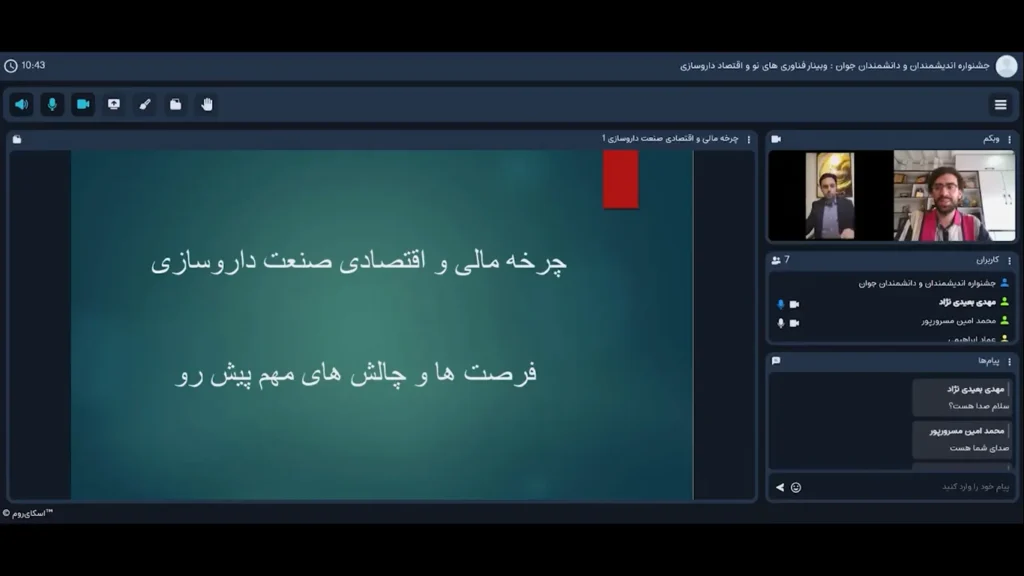 وبینار فناوری های نو در داروسازی در جشنواره اندیشمندان و دانشمندان جوان