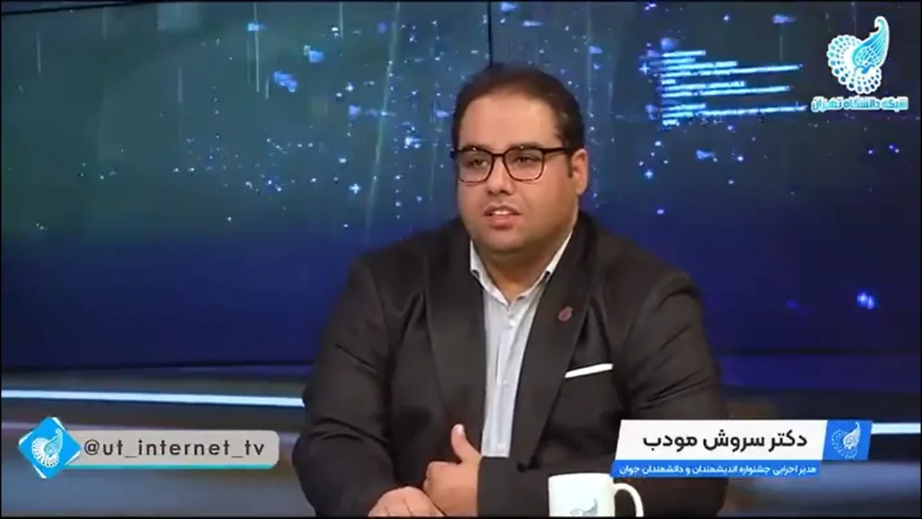 توضیحات دکتر سروش مودب درباره هشتمین جشنواره اندیشمندان و دانشمندان جوان