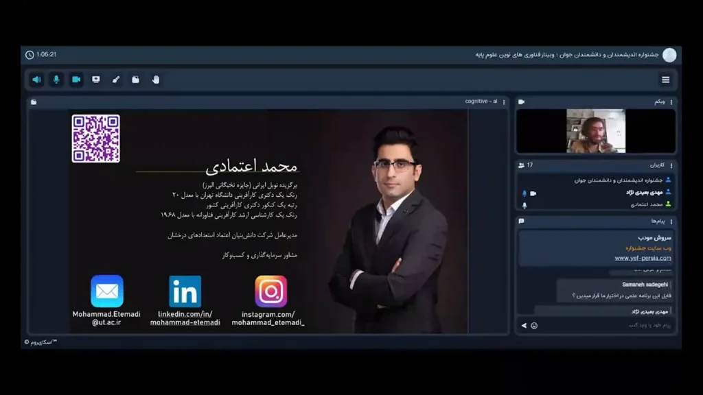وبینار فناوری های نوین در علوم پایه در جشنواره اندیشمندان و دانشمندان جوان