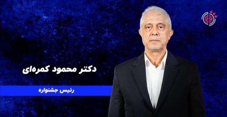 مصاحبه با دکتر محمود کمره ای رئیس جشنواره