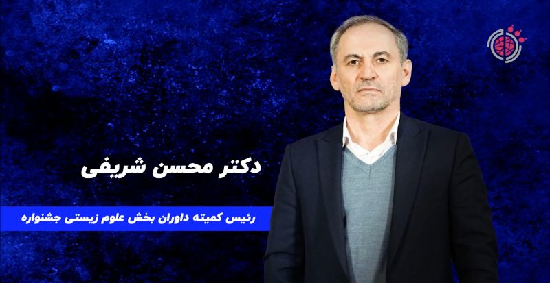 مصاحبه با دکتر شریفی در اختتامیه جشنواره