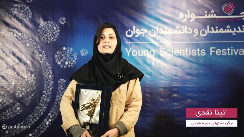 مصاحبه با خانم تینا نقدی از برگزیدگان جشنواره هشتم