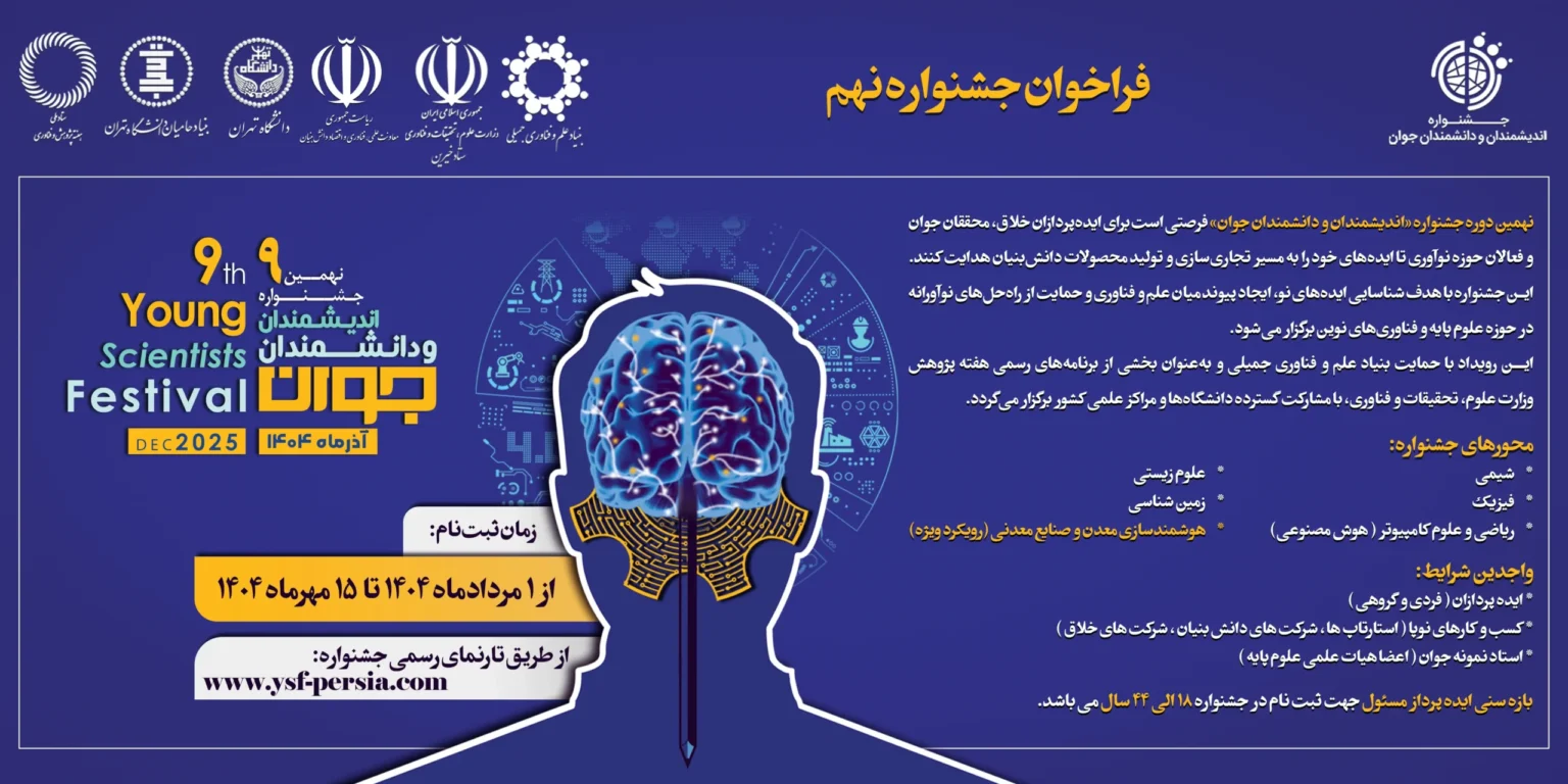فراخوان نهایی جشنواره نهم - ysf banner (1)