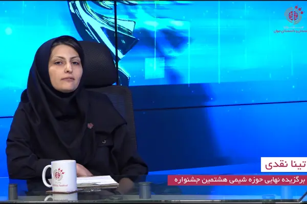 گفت و گو با خانم تینا نقدی برگزیده جشنواره هشتم