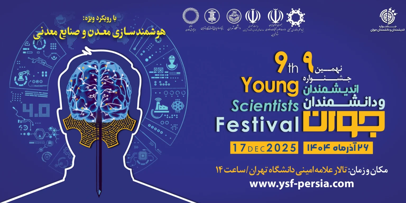 پوستر با تاریخ اختتامیه - ysf