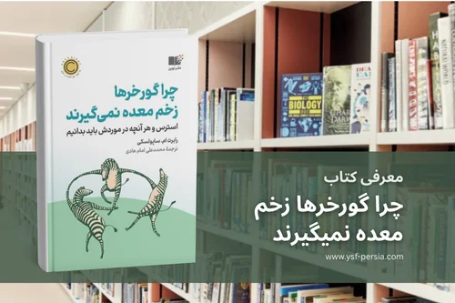 Introducing the book Why Zebras Don't Get Stomach Ulcers