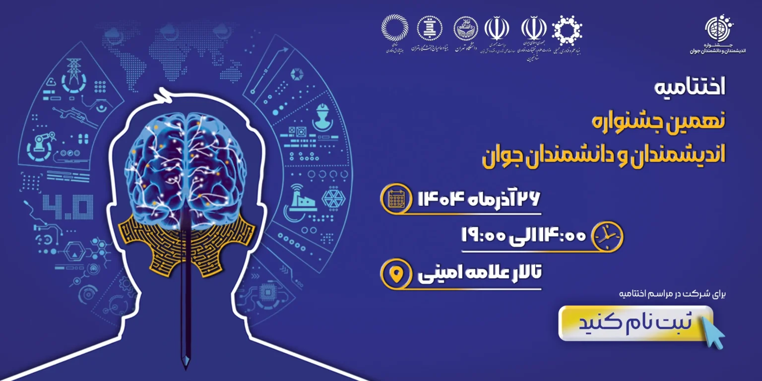 ثبت نام اختتامیه - ysf banner (1)