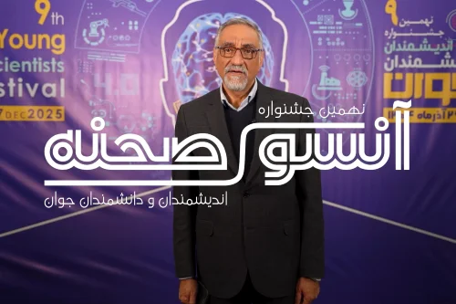 گفت و گو با جناب آقای دکتر سید مهدی ابطحی