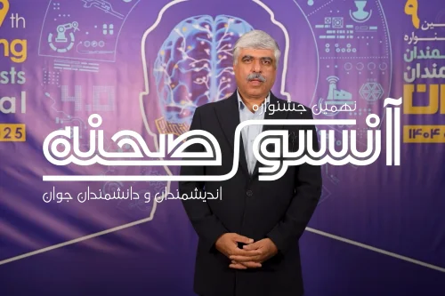 گفت و گو با جناب آقای دکتر اسفندیار اختیاری