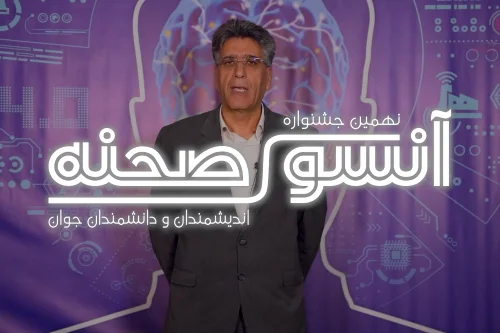 گفت و گو با جناب آقای دکتر عبدالمجید اسکندری در جشنواره اندیشمندان و دانشمندان جوان