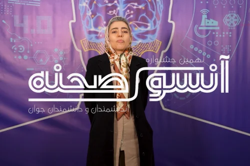 گفت و گو با خانم دکتر فاطمه محمدی پناه در جشنواره اندیشمندان و دانشمندان جوان