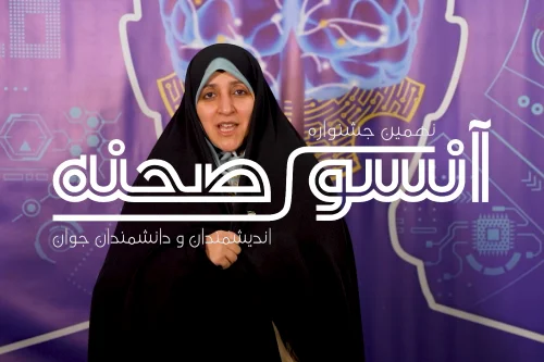 گفت و گو با خانم دکتر زهرا بهروزآذر