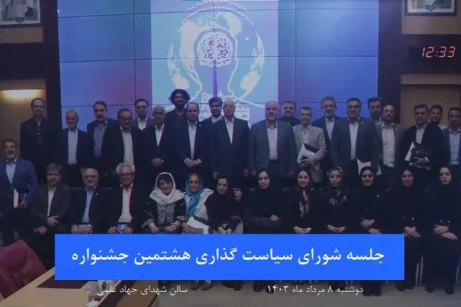 جلسه شورای سیاست گذاری در جشنواره اندیشمندان و دانشمندان جوان