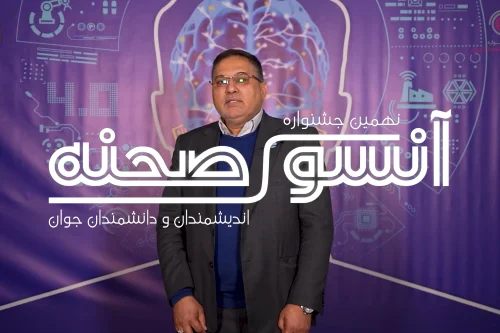 گفت و گو با جناب آقای دکتر رضا عامری در جشنواره اندیشمندان و دانشمندان جوان