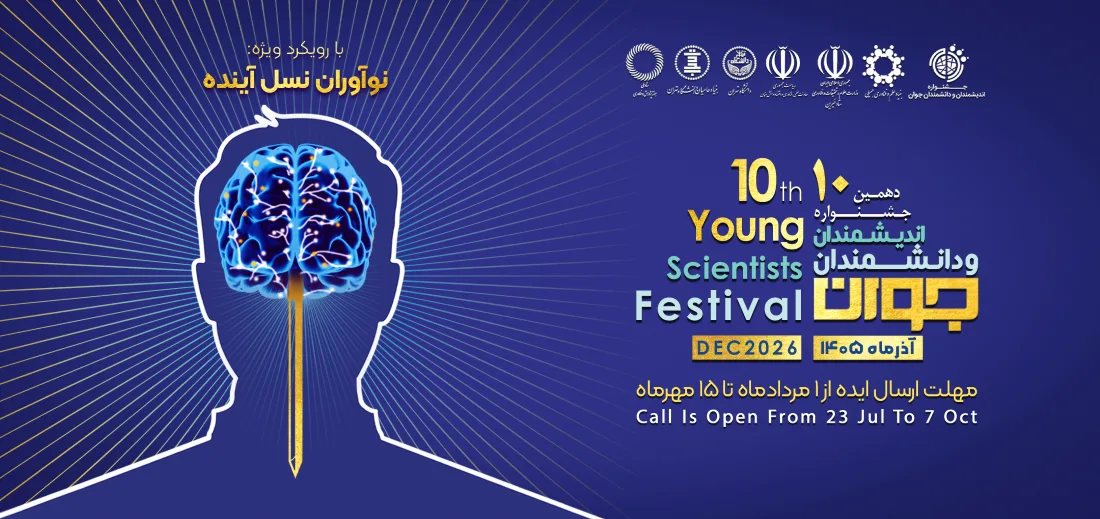 YSF - پوستر جشنواره دهم (1)