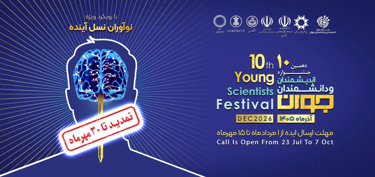 YSF - پوستر تمدید جشنواره دهم