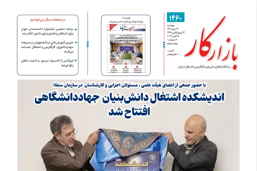پیوند علوم پایه با بازار کار؛ مسیر دهمین جشنواره دانشمندان جوان برای اشتغال و تجاریسازی دانش